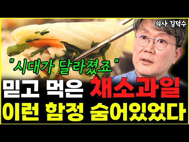 채소, 과일만 먹어서 절대 건강할 수 없는 이유 "시대가 완전히 달라졌죠" l의사 김덕수(4부)