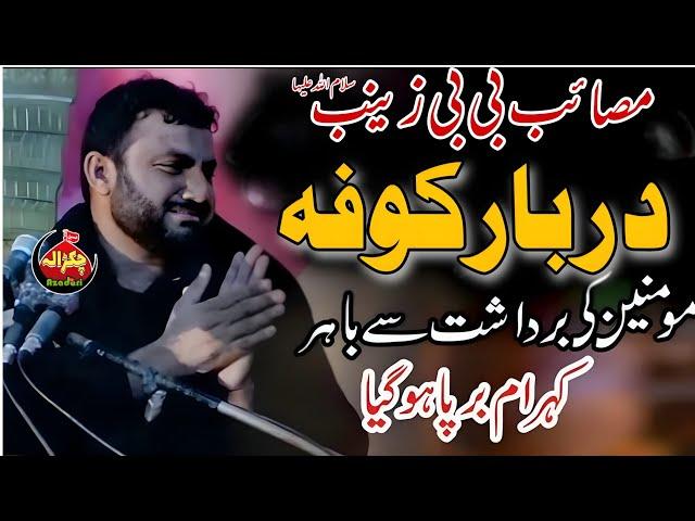 Masaib Darbar e Koofa | Moulana Syed Anees Raza Naqvi | Yadgar Majlis Sarpak Chakwal | 22 Jan 2023