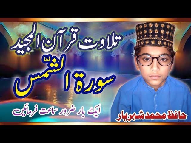 Surah Ash-Shams | Talawat-e-quran | Hafiz Muhammad Shaher Yar | سورۃ الشمس | حافظ محمد شہریار||