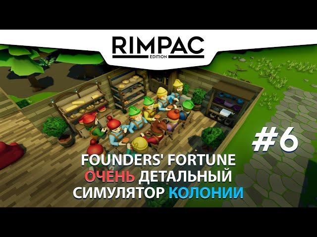 Founders Fortune _ #6 _ Лейка есть у нас - картошка будет класс!