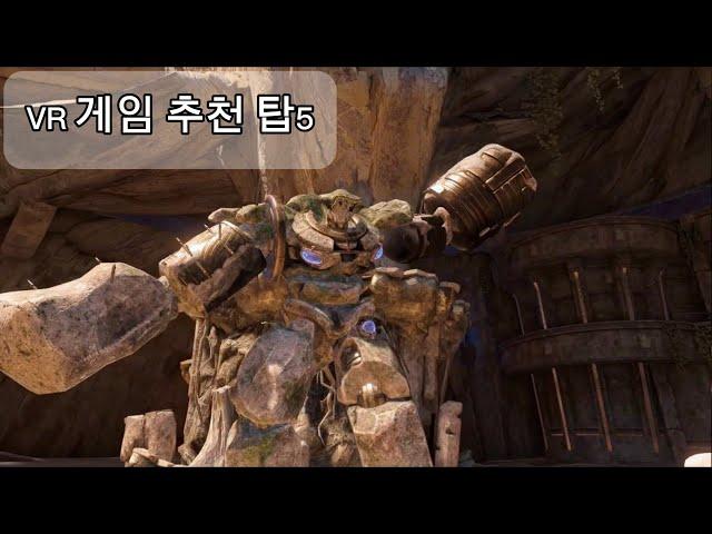 [과사vr] VR게임 추천 탑5 [퀘스트3] [스팀vr]