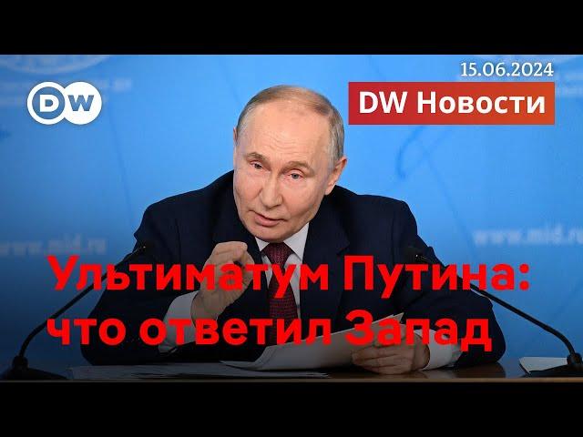 Как Зеленский и Шольц отреагировали на "мирный план" Путина. DW Новости (15.06.2024)