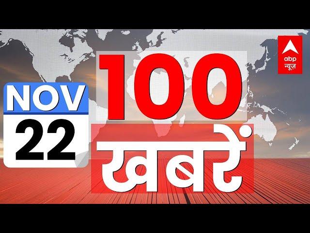 LIVE TV: Top 100 News Live Today | Aaj Ki Taaza Khabar | देश-दुनिया की 100 बड़ी खबरें | ABP News