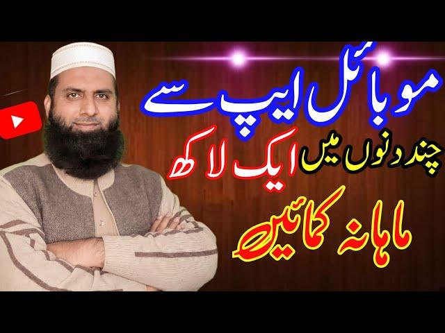 Online earning up to 100000 from mobile app||zaheer awan info