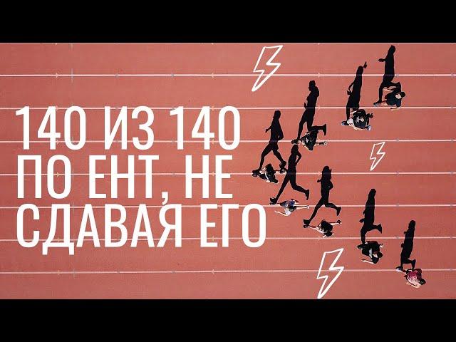 Как набрать максимальный балл по ЕНТ, не сдавая тест | 5 скрытых ловушек перевода SAT в ЕНТ