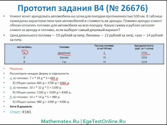 005. Прототип Задания B4, 26676