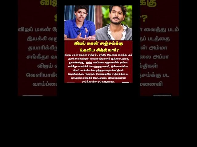 Tamil movie actor Vijay son Sanjay #song #music #cover #remix #wynkmusic #ssmusic #jbmusic  #venus