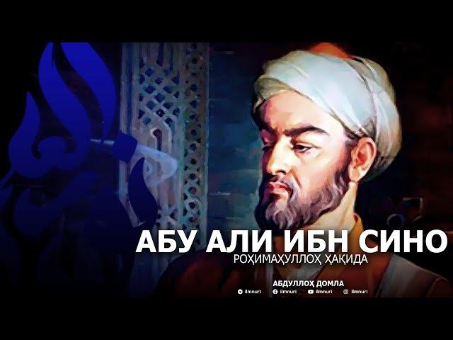 АБУ АЛИ ИБН СИНО РОҲИМАҲУЛЛОҲ ҲАҚИДА - АБДУЛЛОҲ ДОМЛА