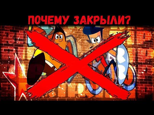 Миссия „Блэйк - Почему закрыли? Точная причина закрытия мульт сериала