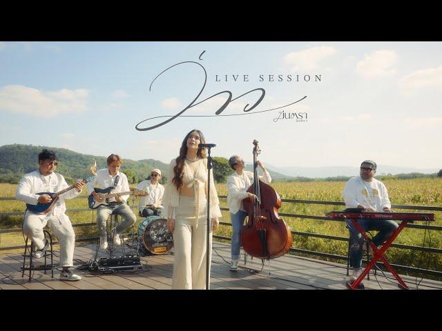 ว่าว - มีนตรา อินทิรา [ LIVE SESSION AT KHAOYAI ]