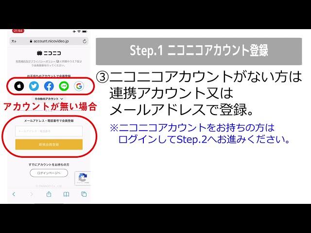 ニコニコチャンネル入会マニュアル（スマホ）