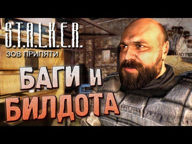 СЕКРЕТЫ и БАГИ в S.T.A.L.K.E.R.: Зов Припяти | Как разбогатеть в самом начале?