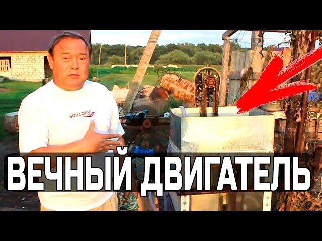 КУЛИБИН СДЕЛАЛ ВЕЧНЫЙ ДВИГАТЕЛЬ И ПОЛУЧИ СВОЮ ХАЛЯВУ