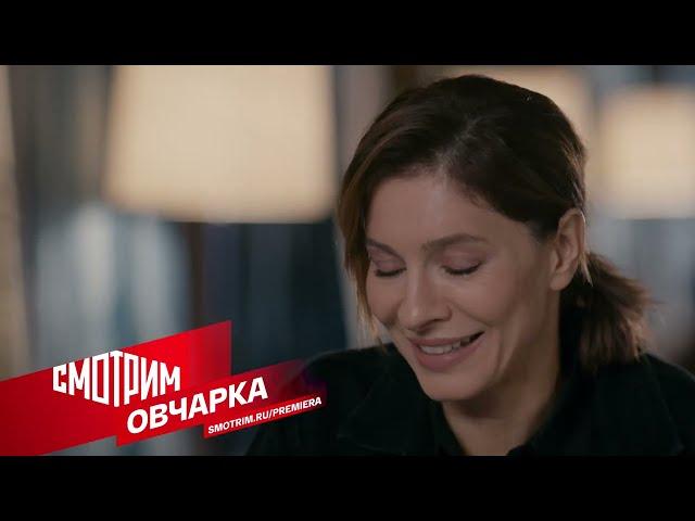  Сериал "Овчарка" | 2024 | Трейлер | Премьера!