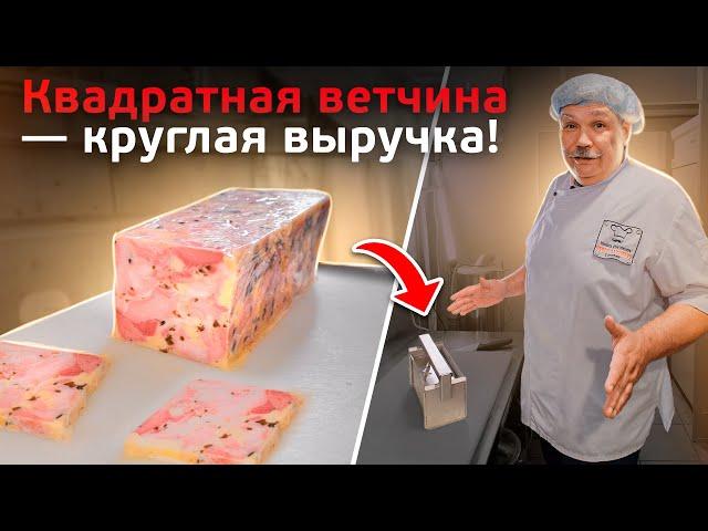 Форма для приготовления ветчины от Петра Пахомова. Как приготовить ветчину?