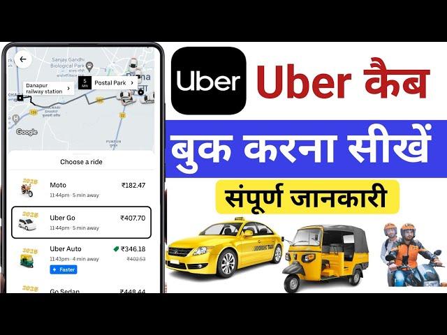 Uber Cab Kaise Book Kare | how to book uber cab | uber cab booking | how to use uber app