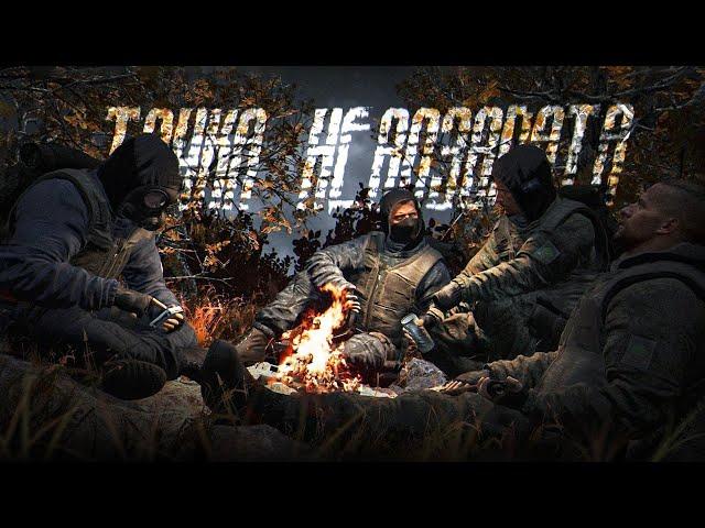 S.T.A.L.K.E.R. Точка невозврата # 1