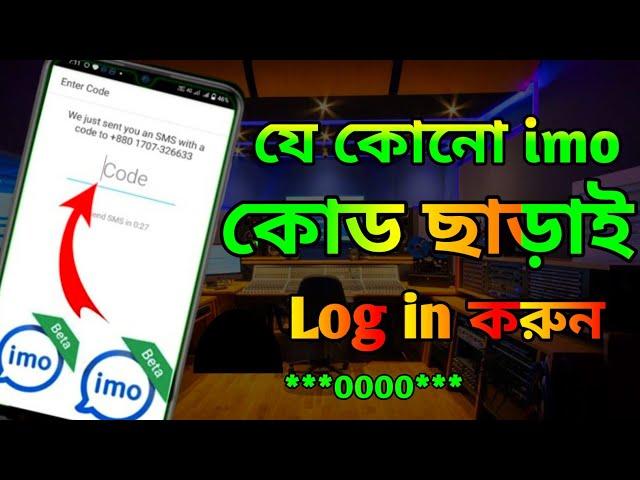 How to Login imo account with Verification code || imo login bangla tutorial.