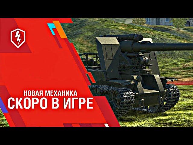 АРТА В WOT BLITZ | НОВАЯ МЕХАНИКА И АРТА В ВОТ БЛИЦ | БЕСПЛАТНЫЕ ТАНКИ | ПРИКАЗЫ И ПОДПИСКИ 2022