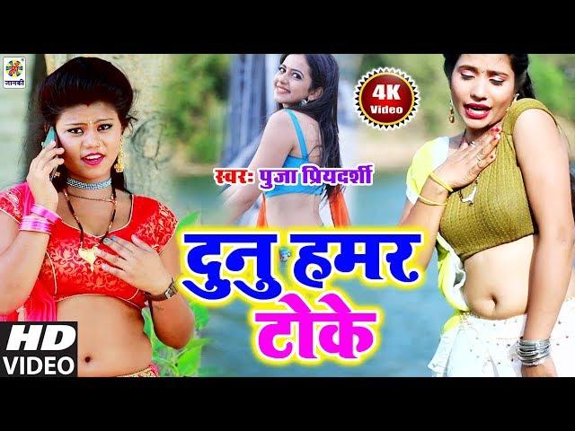 Dunu Hamar Toke - Puja Priydarshi || Official Music Video | 2022 | Maa Janki Series