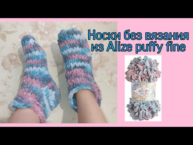 Вяжем руками носки за 30 минут | носки из Alize puffy fine (пряжи с готовыми петельками)