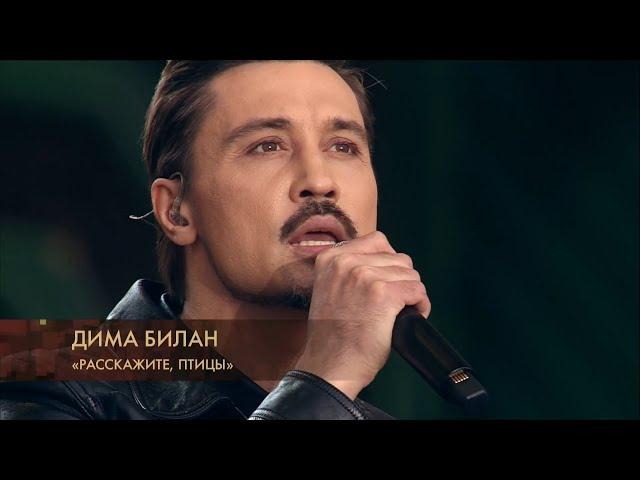 Дима Билан - "Расскажите птицы" и  "Темная ночь" (Парк «Патриот», 27 апреля 2020)