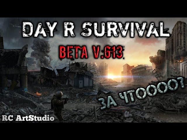 Day R Survival (обзор 613версии!) Атака на улей.