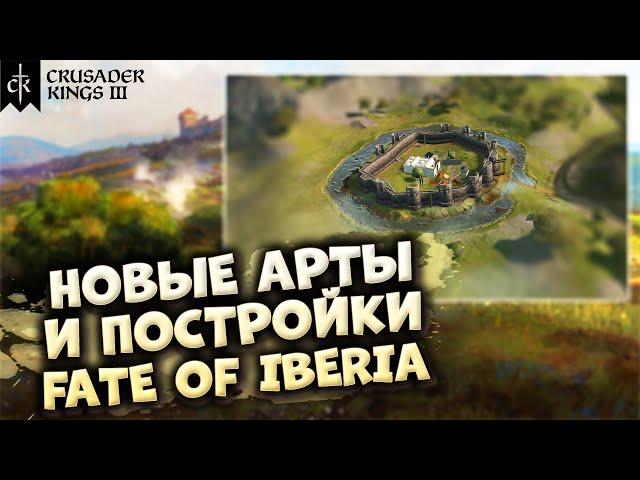 НОВЫЕ АРТЫ И ПОСТРОЙКИ - Дневник разработчиков №96 | Crusader Kings 3