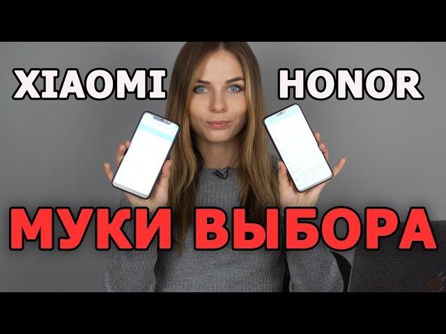 These phones buy all Honor or Xiaomi that choose who is better Xiaomi Redmi Note 6 Pro and 8x honor