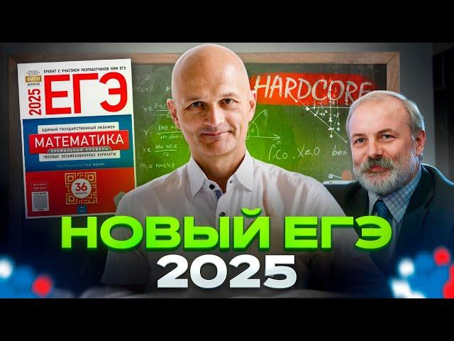 Новый Профильный ЕГЭ 2025 Ященко. Вариант 1 / Математик МГУ