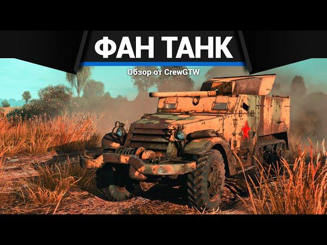 ФАН ГРУЗОВИК СССР СУ-57 в War Thunder