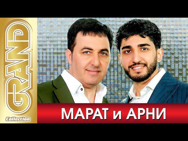 Арни-и Марат пашаян качу по вечерам 2024 #рекомендации