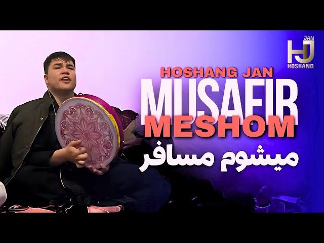 میشوم مسافر اهنگ کامل هوشنگ جان‌ - اهنگ جدید افغانی | Musafir Meshom - Hoshang Jan