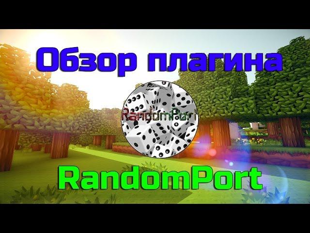 Обзор плагина RandomPort |Рандомная телепортация|