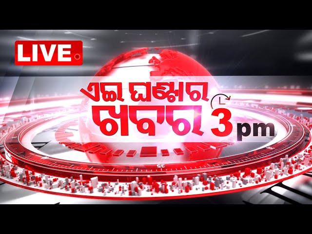 Live | 3PM Bulletin | 23rd October 2024 | OTV Live | Odisha TV | OTV