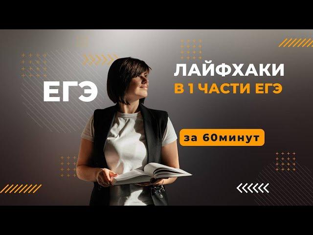 ВСЕ лайфхаки ЕГЭ 2024 Профильная математика