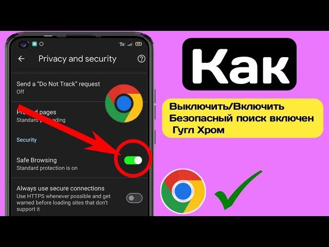 Как включить безопасный поиск в Google Chrome | Отключить безопасный поиск в Google Chrome