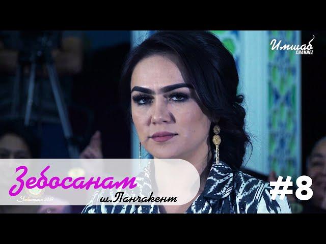 Зебосанам #8 Панҷакент | Zebosanam #8 Panjakent