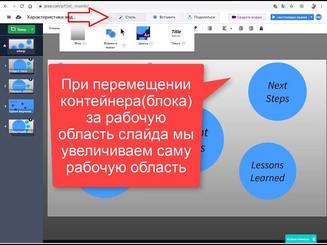 Создание презентации Prezi для новичков, начнём работу в прези