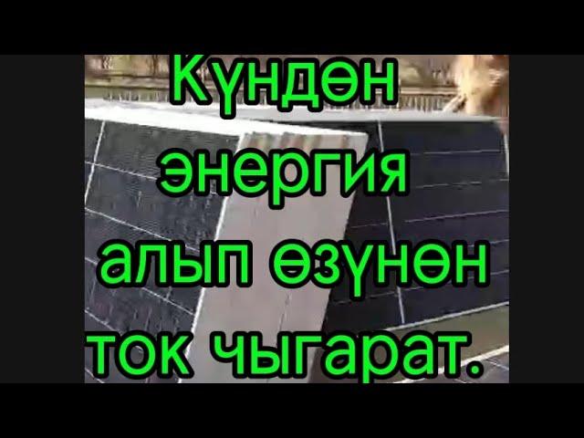 Эң жакшы жаңылык панелдер Зардалы айылына келди.