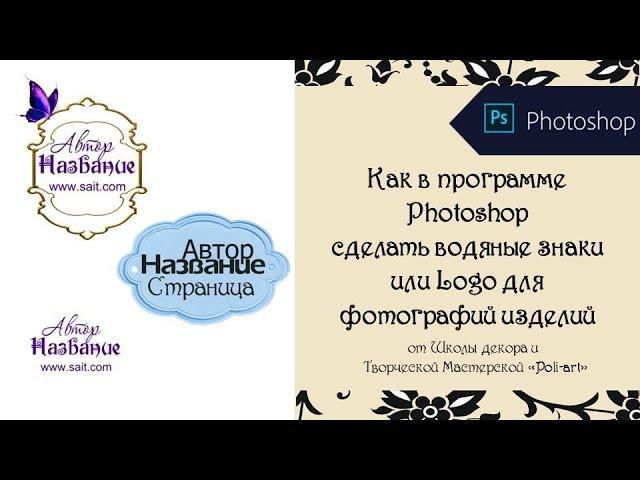 Как сделать водяные знаки или логотип на прозрачном фоне + 40 бесплатных листингов (open Etsy shop)