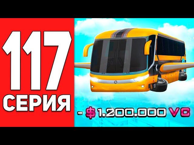 ПУТЬ БОМЖА на АРИЗОНА РП #117 - ЮХУУ!МОЙ **АВТОБУС** ДЛЯ ФАРМА на ARIZONA RP CASA GRANDE (SAMP)