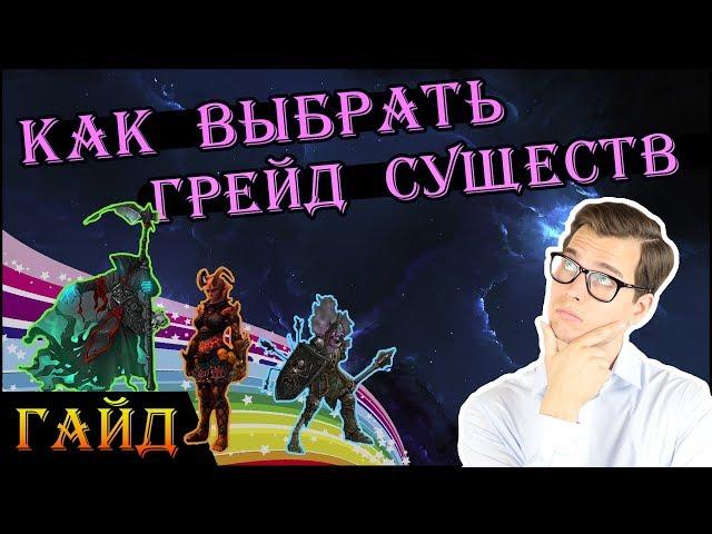 Герои 5 - ВЫБОР СУЩЕСТВ тёмных фракций / Обзор существ, грейдов + НЕЙТРАЛЫ (ПОДРОБНЫЙ ГАЙД)