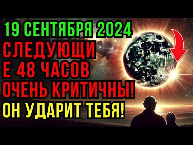 Это происходит сейчас! Срочные предупреждения о сентябрьском полнолунии года критические 48ч впереди