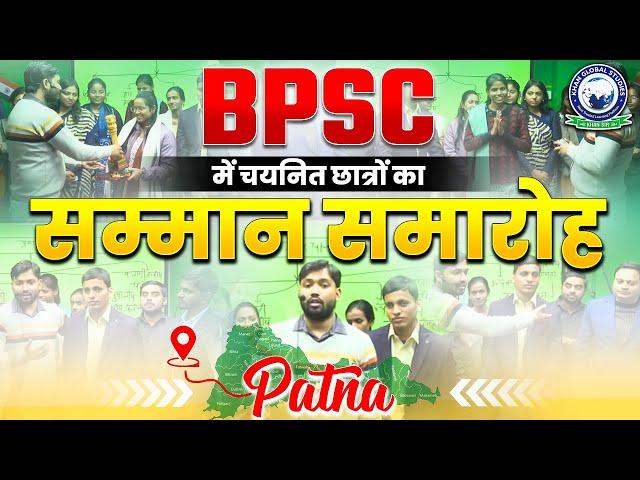 BPSC में चयनित छात्रों का सम्मान समारोह  69th BPSC Selected Aspirants  Khan Sir | KGS  Patna