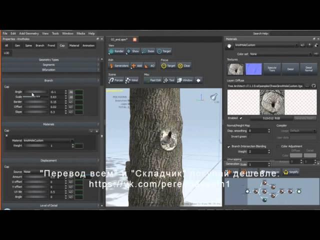 Моделирование реалистичных деревьев в SpeedTree. https://vk.com/perevodvsem1