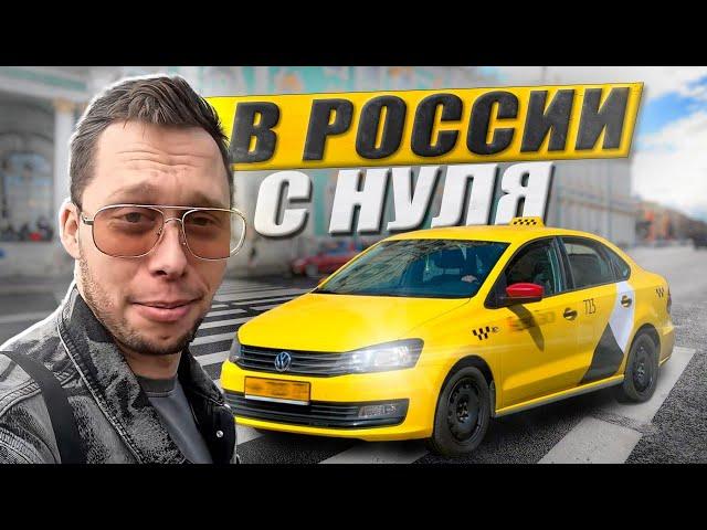 У DrKru закончились деньги в России! Как таксисту выжить в Питере? / KRUssia 1.0