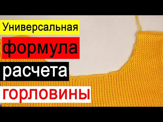 Сколько петель набрать на круглую горловину Количество петель круглой горловины Вырез горловины