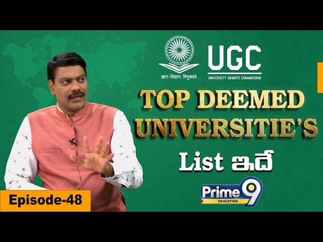 మంచి Future కోసం Top Deemed Universities ని  ఎలా తెలుసుకోవాలి ? | Dr.Satish | Prime9 Education