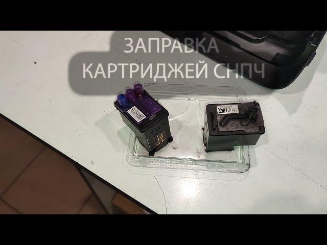 Заправка картриджей СНПЧ HP Ink Tank